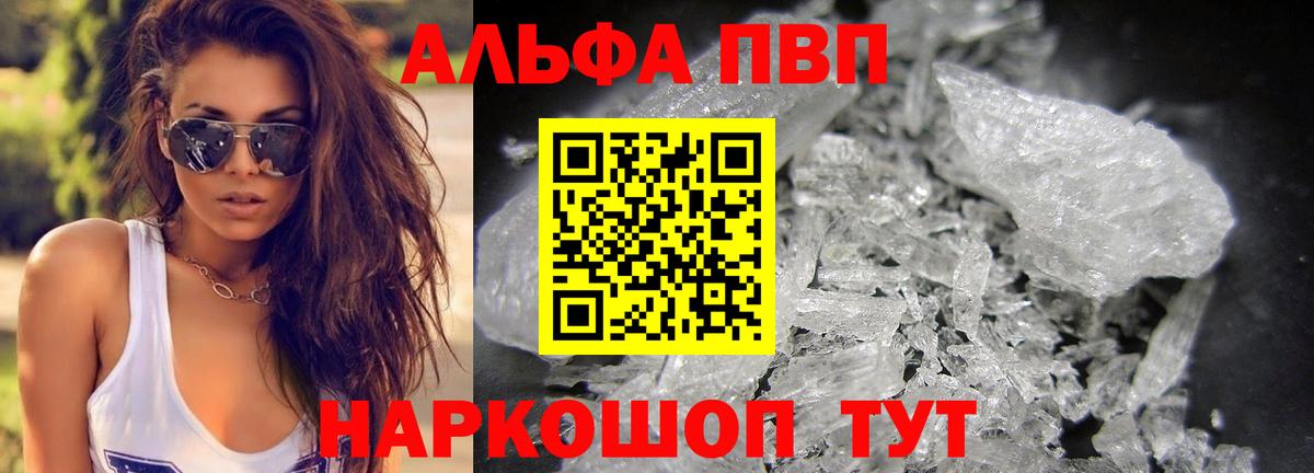 Альфа ПВП кристаллы  А ПВП кристаллы  Alpha-PVP мука  А ПВП  Вход с VPN  Пенза 