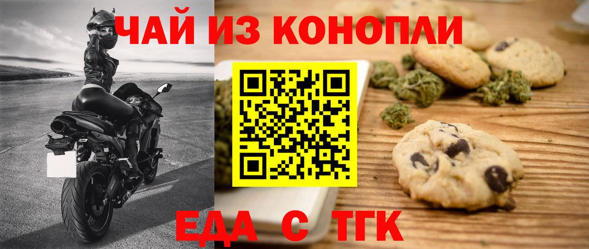 Печенье с ТГК конопля Пенза
