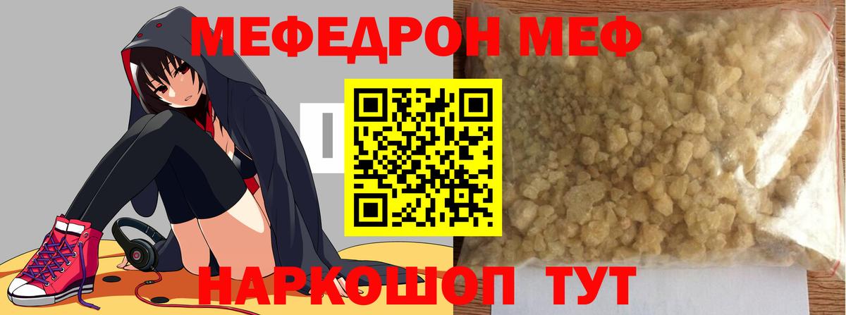 Меф мяу мяу кристаллы Пенза
