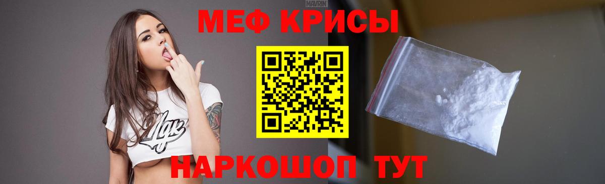 Мефедрон мука  МЯУ-МЯУ  Мефедрон кристаллы  Пенза  Вход с VPN  МЕФ 